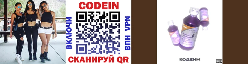 купить  цена  Лебедянь  omg ссылки  Codein Purple Drank 